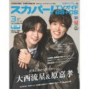 スカパー!TVガイドBS+CS2026年3月号 2026年 3月号 [雑誌]