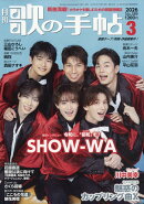 歌の手帖 2026年 3月号 [雑誌]