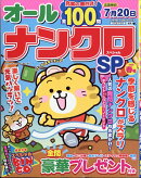 オールナンクロSP (スペシャル) 2026年 3月号 [雑誌]