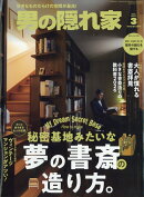 男の隠れ家 2026年 3月号 [雑誌]