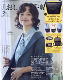 大人のおしゃれ手帖 2026年 3月号 [雑誌]