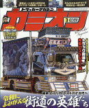 カミオン 2026年 3月号 [雑誌]
