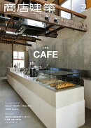 商店建築 2026年 3月号 [雑誌]