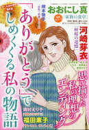 「ありがとう」でしめくくる私の物語 2026年 3月号 [雑誌]