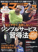 スマッシュ 2026年 3月号 [雑誌]