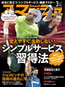 スマッシュ 2026年 3月号 [雑誌]