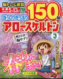 ずっしりたっぷりアロー&スケル 2026年 3月号 [雑誌]