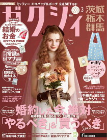 ゼクシィ茨城栃木群馬 2026年 03月号[雑誌]