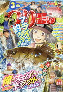 つりコミック 2026年 3月号 [雑誌]