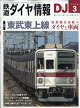 鉄道ダイヤ情報 2026年 3月号 [雑誌]