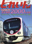 とれいん 2026年 3月号 [雑誌]