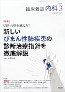 内科 2026年 3月号 [雑誌]