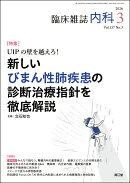 内科 2026年 3月号 [雑誌]