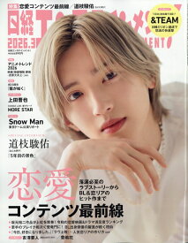 日経エンタテインメント! 2026年 3月号 [雑誌]