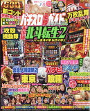 パチスロ必勝ガイド MAX (マックス) 2026年 3月号 [雑誌]
