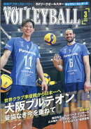 VOLLEYBALL (バレーボール) 2026年 3月号 [雑誌]