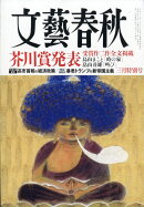 文藝春秋 2026年 3月号 [雑誌]