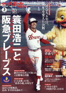 ベースボールマガジン別冊 早春号 簑田浩二と阪急ブレーブス 2026年 3月号 [雑誌]
