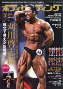 ボディビルディング 2026年 3月号 [雑誌]