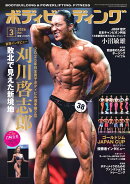 ボディビルディング 2026年 3月号 [雑誌]
