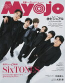 Myojo 明星 2026年 3月号 [雑誌]