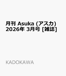 月刊 Asuka (アスカ) 2026年 3月号 [雑誌]