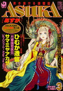月刊 Asuka (アスカ) 2026年 3月号 [雑誌]