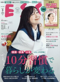 ESSE (エッセ) 2026年 3月号 [雑誌]