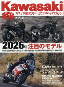 Kawasaki (カワサキ) バイクマガジン 2026年 3月号 [雑誌]