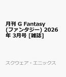 月刊 G Fantasy (ファンタジー) 2026年 3月号 [雑誌]
