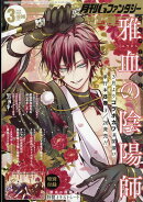 月刊 G Fantasy (ファンタジー) 2026年 3月号 [雑誌]