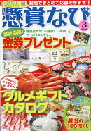 懸賞なび 2026年 3月号 [雑誌]