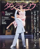 月刊 ダンスビュウ 2026年 3月号 [雑誌]