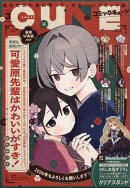 月刊 コミックキューン 2026年 3月号 [雑誌]