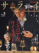 サライ 2026年 3月号 [雑誌]