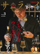 サライ 2026年 3月号 [雑誌]
