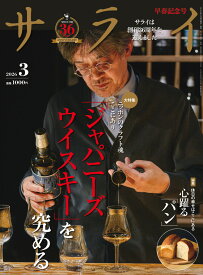 サライ 2026年 3月号 [雑誌]