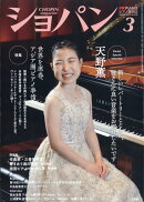 CHOPIN (ショパン) 2026年 3月号 [雑誌]