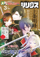 月刊 少年シリウス 2026年 3月号 [雑誌]