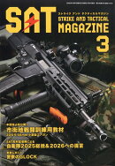Strike And Tactical (ストライク・アンド・タクティカルマガジン) 2026年 3月号 [雑誌]