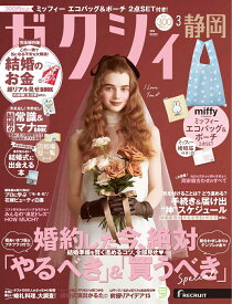 ゼクシィ静岡 2026年 03月号[雑誌]