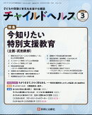 チャイルドヘルス 2026年 3月号 [雑誌]