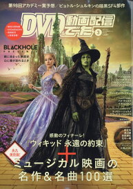 DVD & 動画配信でーた 2026年 3月号 [雑誌]