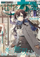 電撃大王 2026年 3月号 [雑誌]