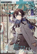 電撃大王 2026年 3月号 [雑誌]
