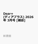 Dear+ (ディアプラス) 2026年 3月号 [雑誌]