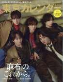 東京カレンダー3月号特別増刊 2026年 3月号 [雑誌]