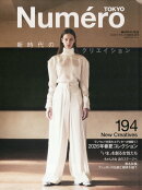 Numero TOKYO (ヌメロ・トウキョウ) 2026年 3月号 [雑誌]