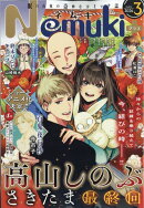 Nemuki+ (ネムキプラス) 2026年 3月号 [雑誌]