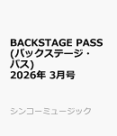 BACKSTAGE PASS (バックステージ・パス) 2026年 3月号 [雑誌]
